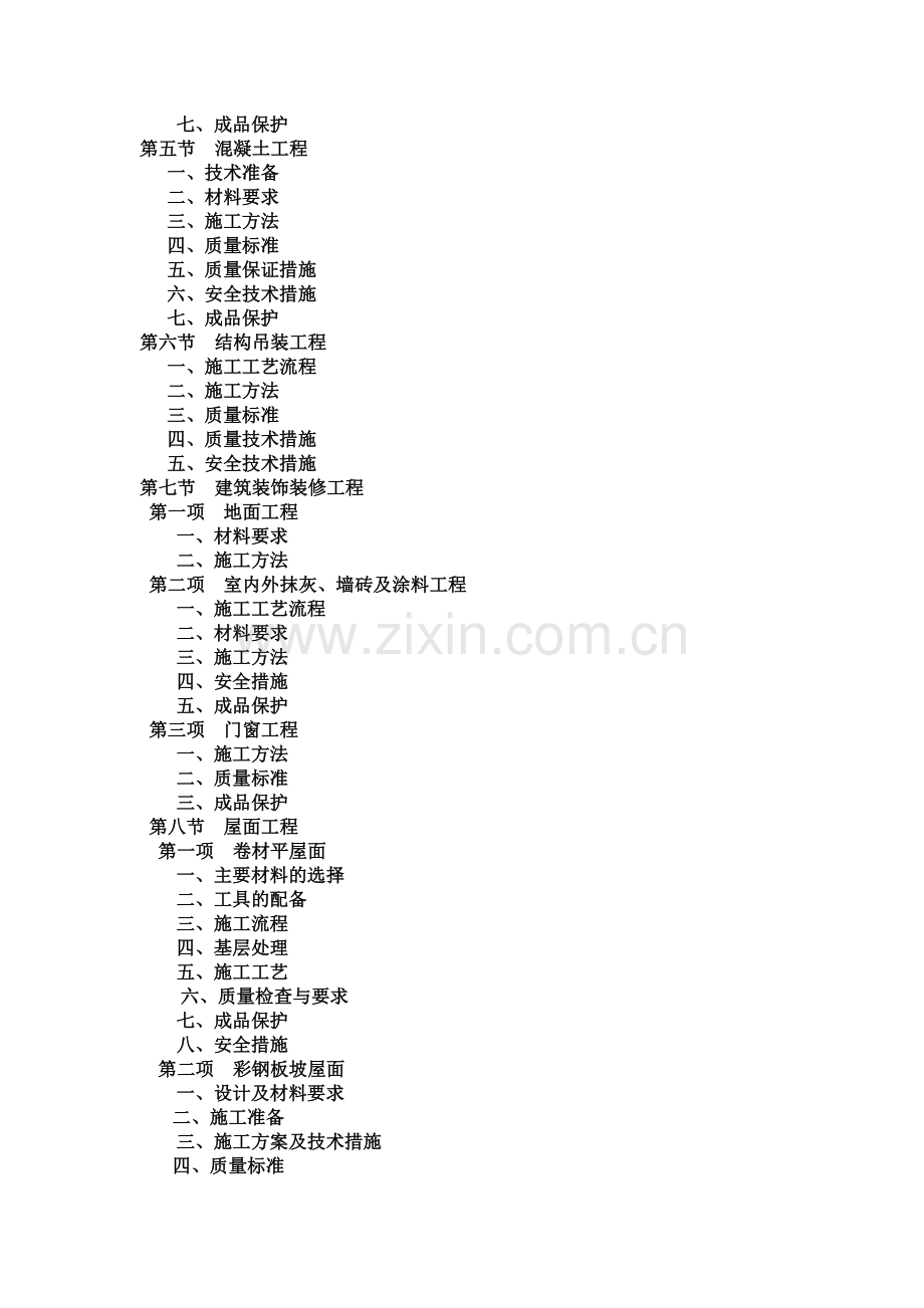 印刷厂房施工方案.docx_第3页