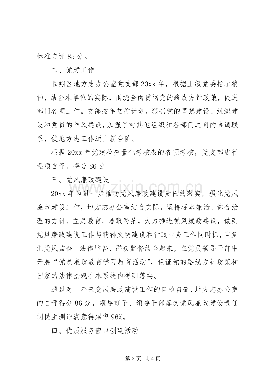 年终考评工作总结 .docx_第2页