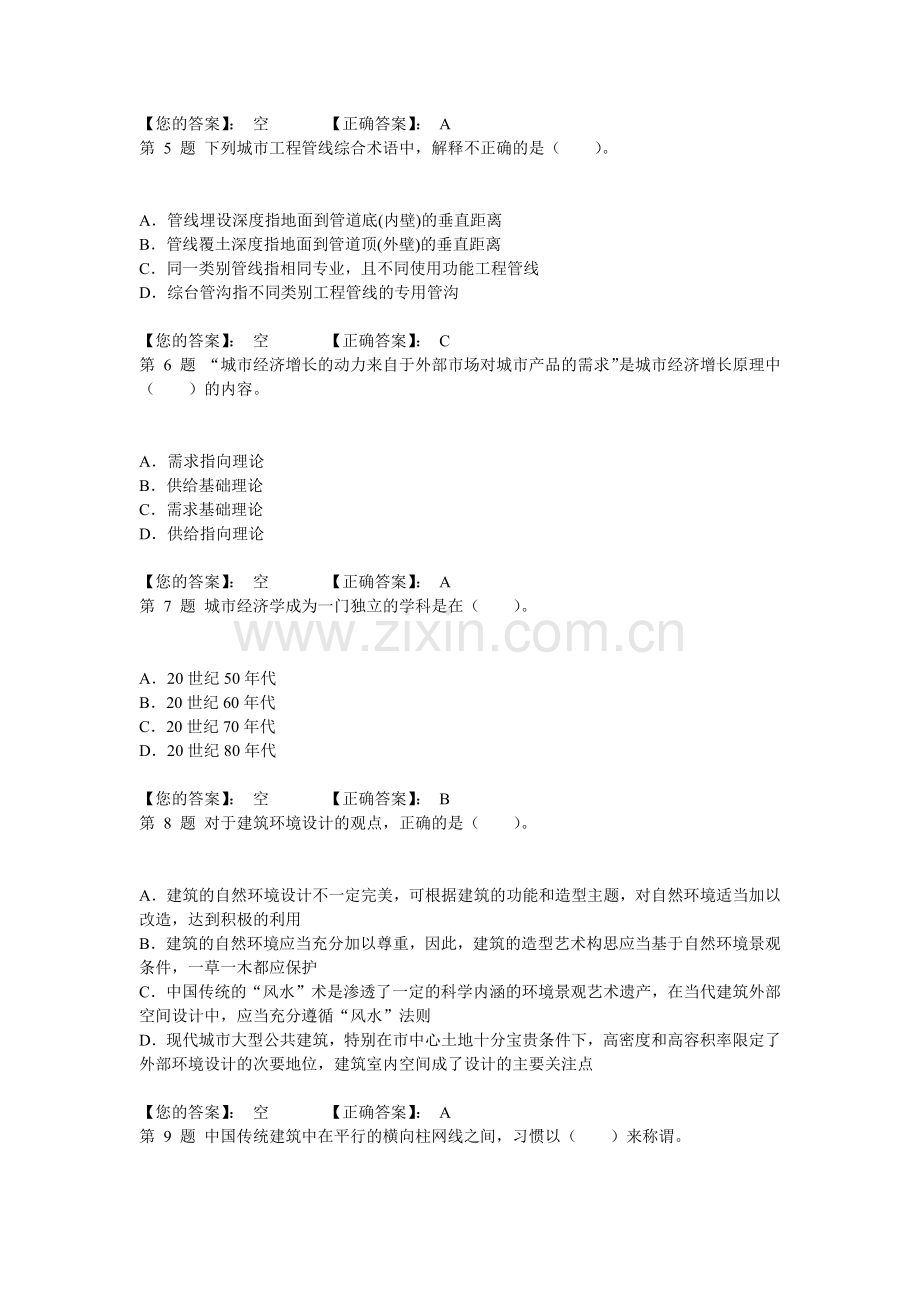 城市规划师城市规划相关知识模拟考试.docx_第2页