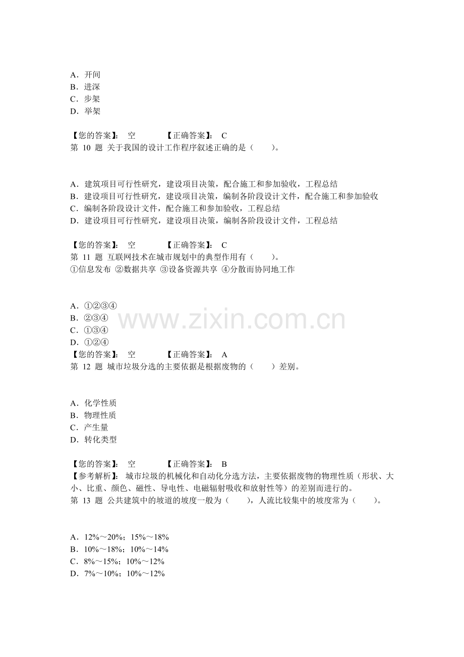 城市规划师城市规划相关知识模拟考试.docx_第3页