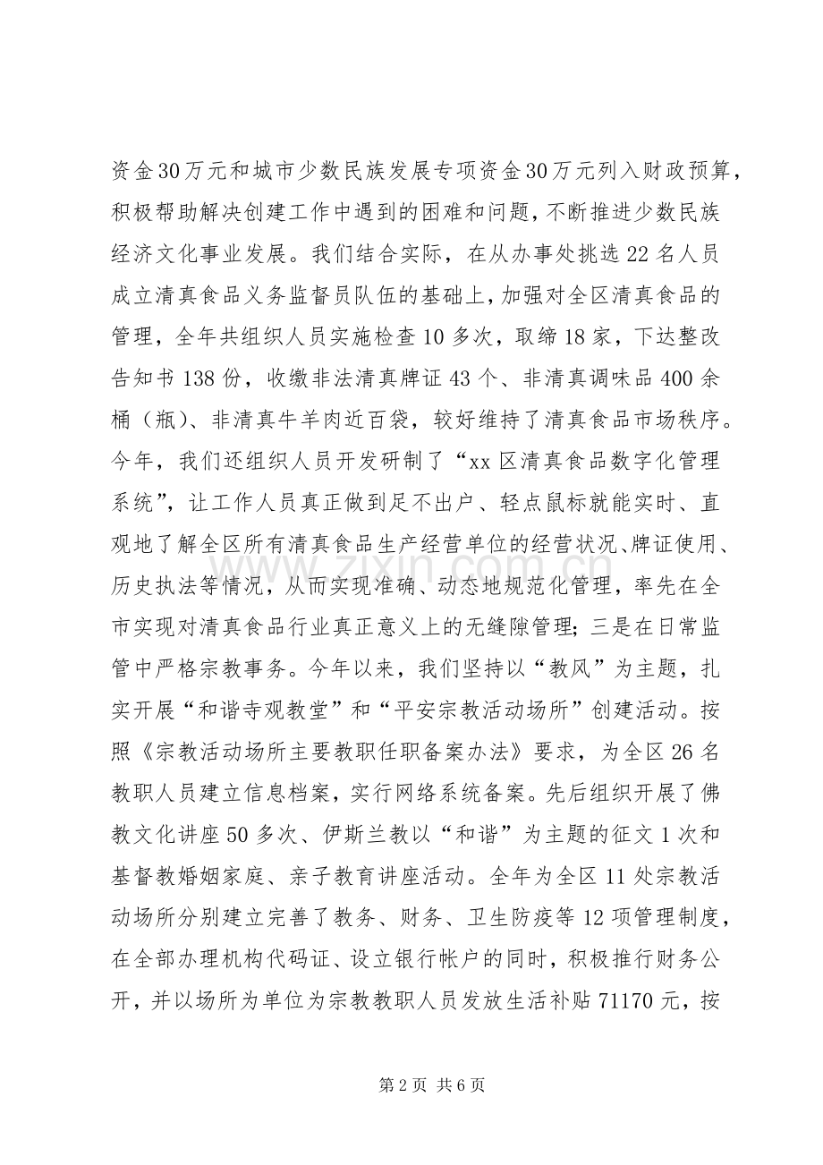 区民族宗教事务局工作总结报告 .docx_第2页