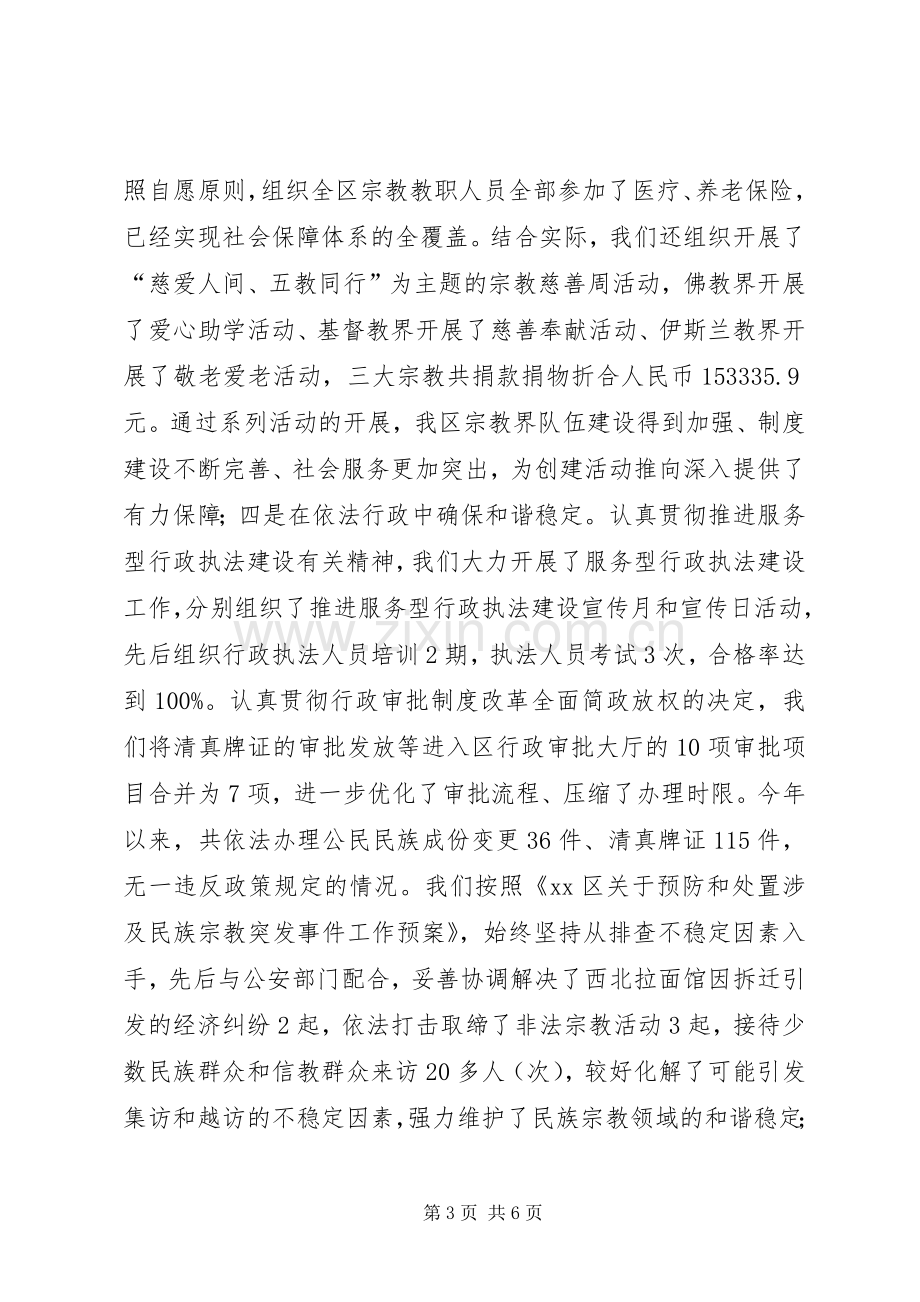 区民族宗教事务局工作总结报告 .docx_第3页