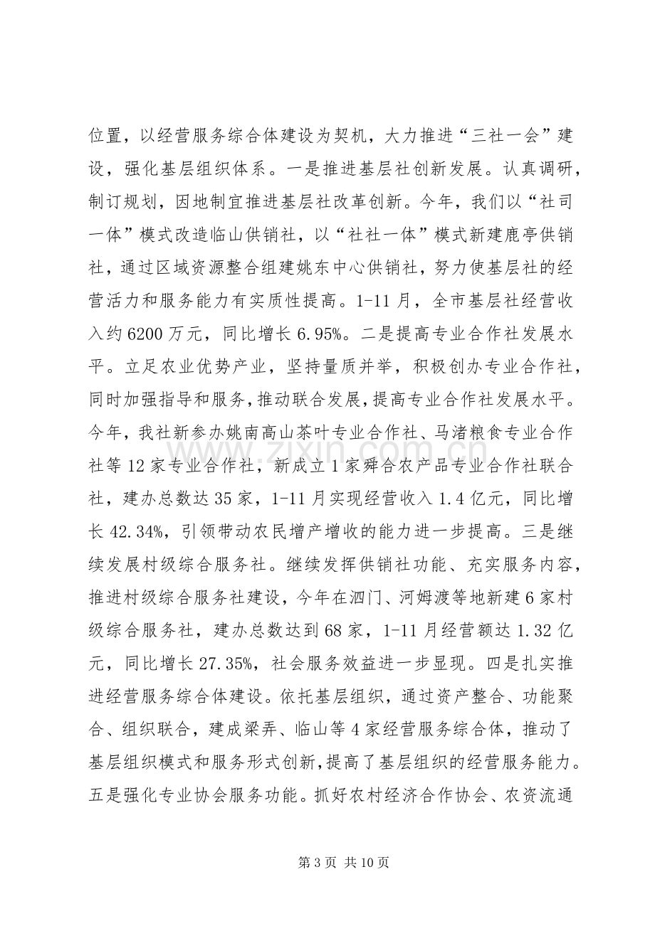 供销联社年度工作总结和来年工作思路 .docx_第3页