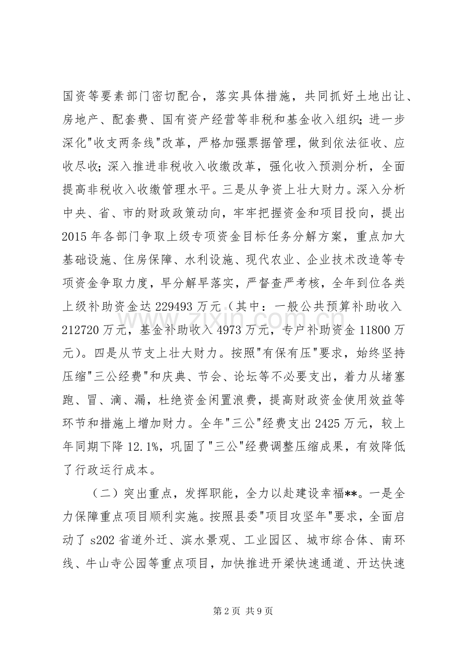 县财政局XX年工作总结 .docx_第2页