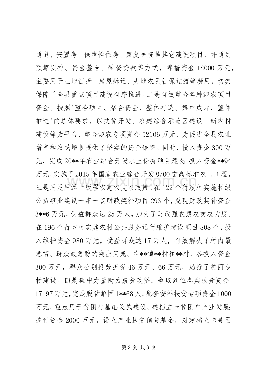 县财政局XX年工作总结 .docx_第3页