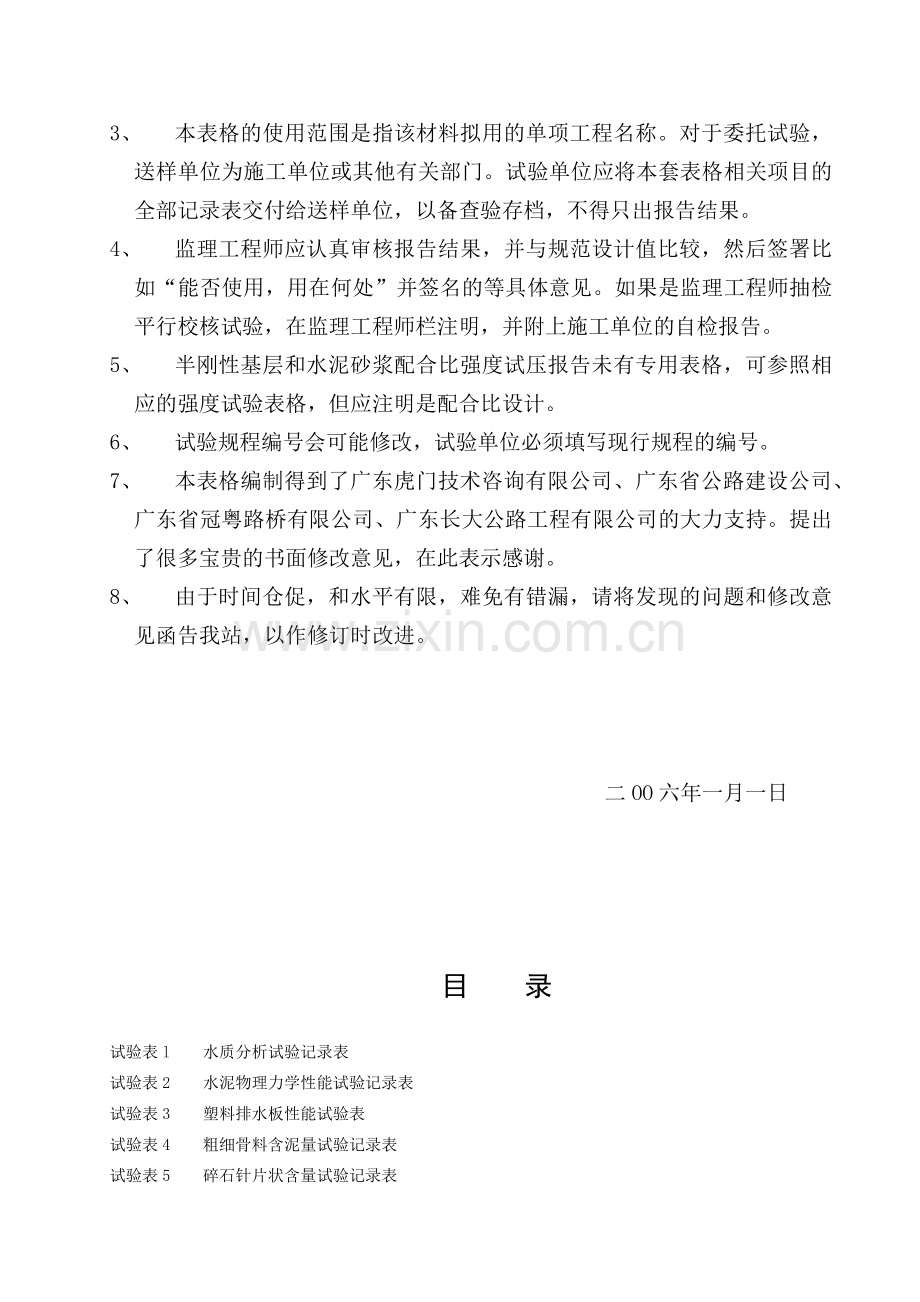 广东省公路工程施工表格(第四册)(修改过)高栏港.docx_第2页