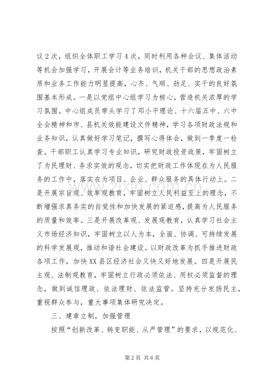 县财政局机关效能建设工作总结 .docx_第2页