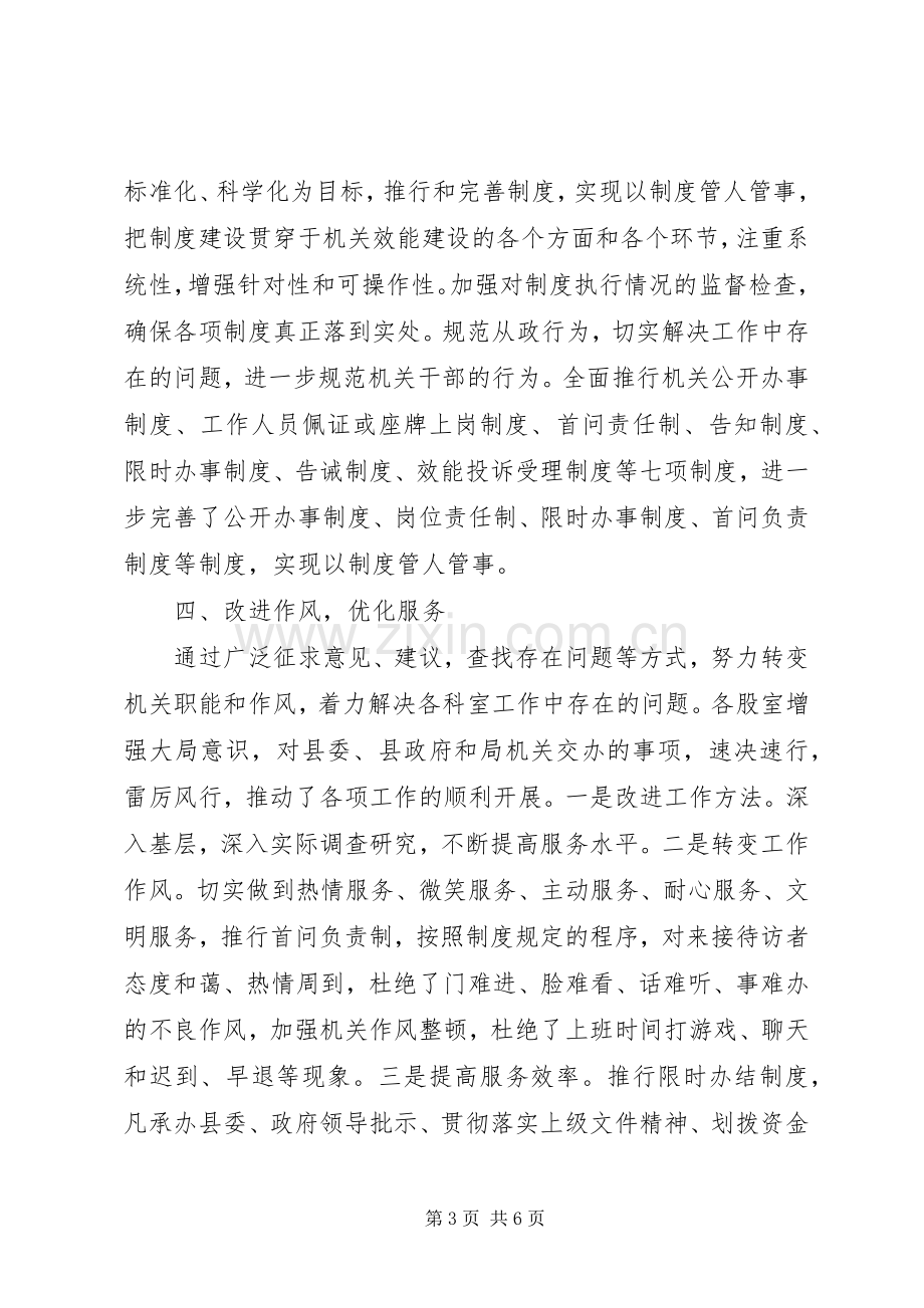 县财政局机关效能建设工作总结 .docx_第3页