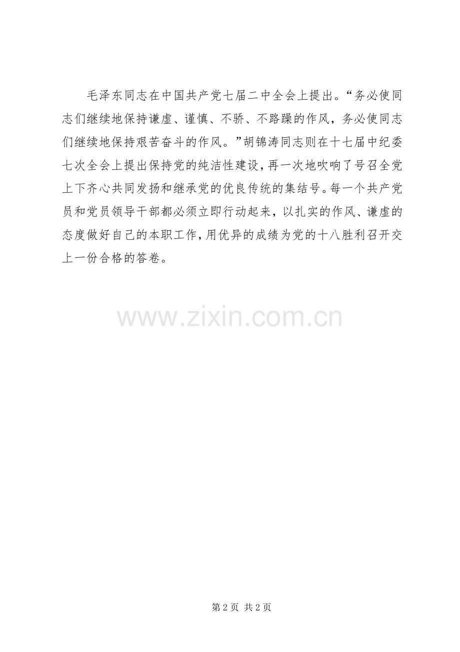 把“虚心留给自己”学习体会心得.docx_第2页