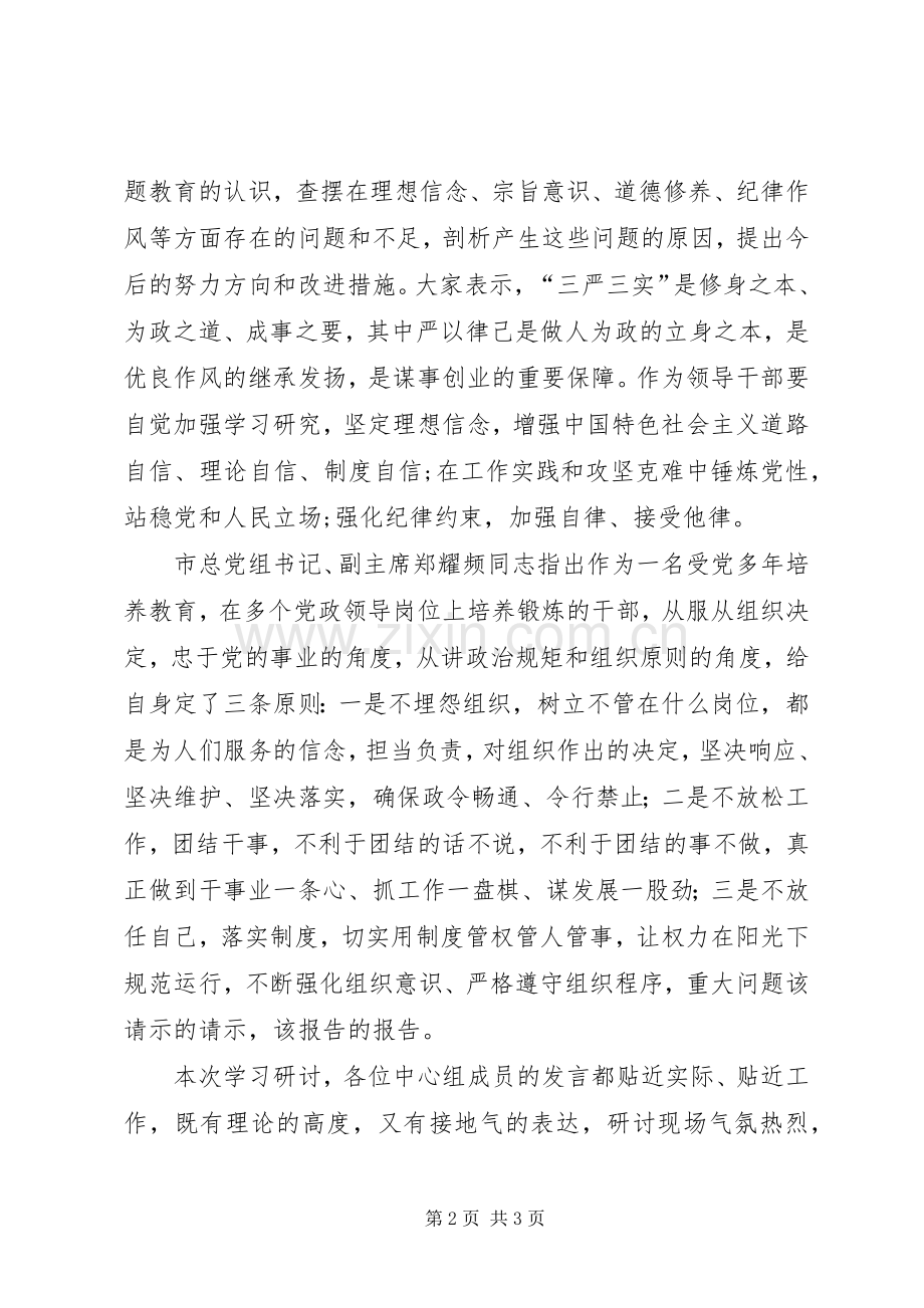 总工会“三严三实”专题教育第二次学习研讨情况总结 .docx_第2页