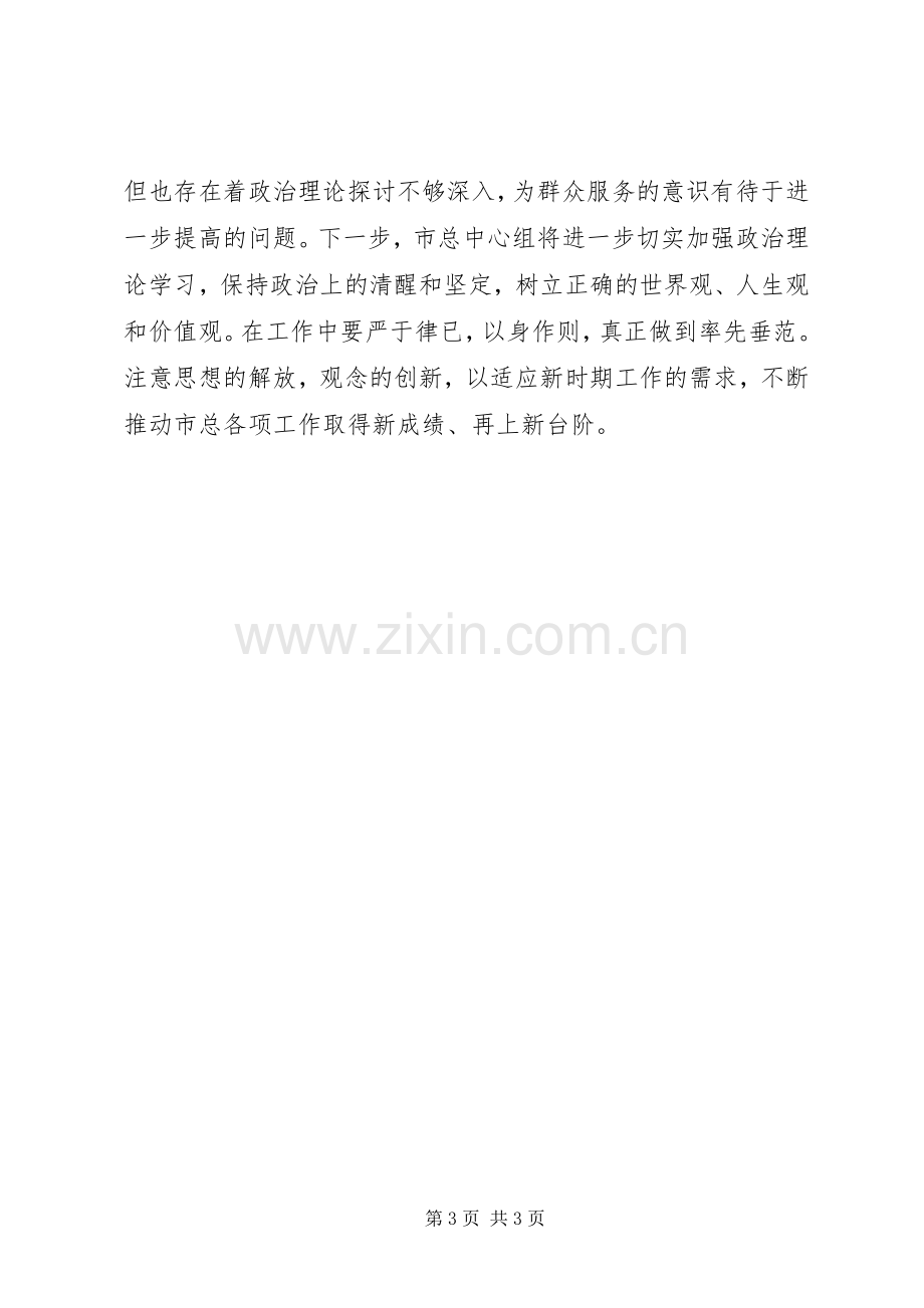 总工会“三严三实”专题教育第二次学习研讨情况总结 .docx_第3页