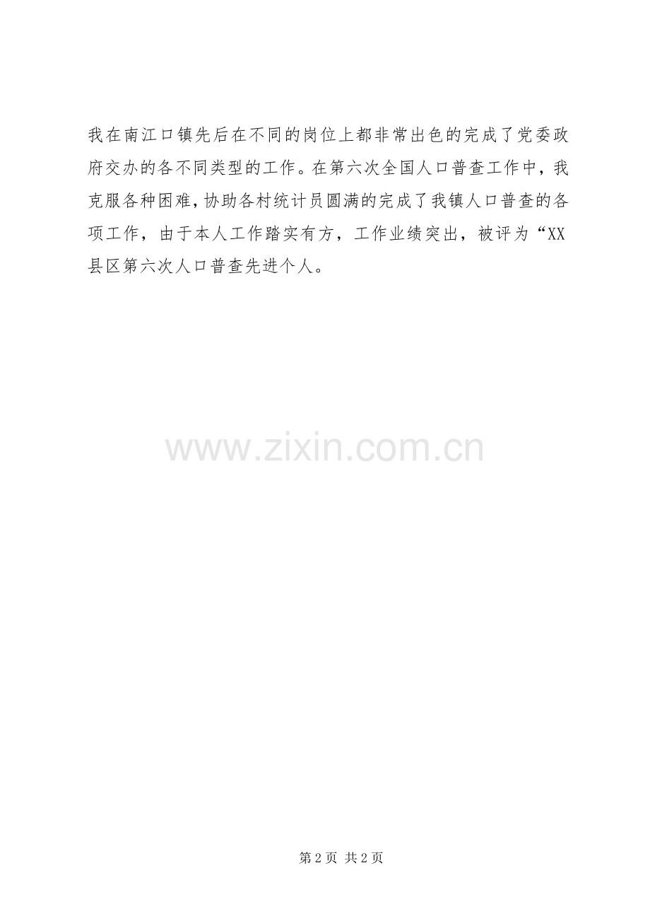 三支一扶年度考核个人总结 .docx_第2页