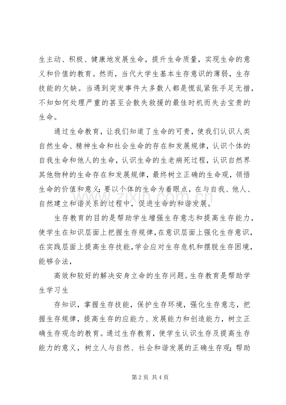 学习《三生教育》的体会心得.docx_第2页