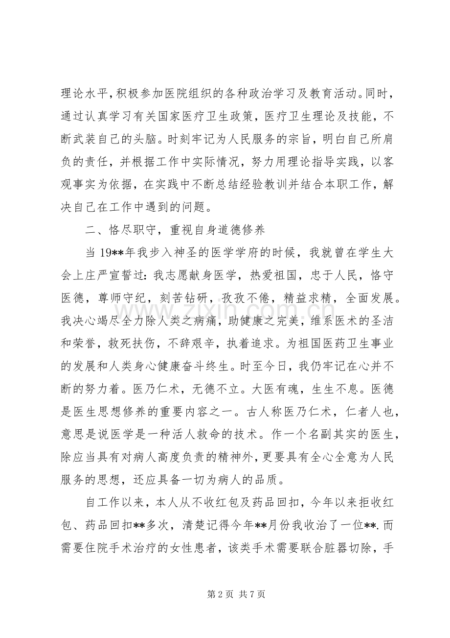 XX年外科工作总结 .docx_第2页