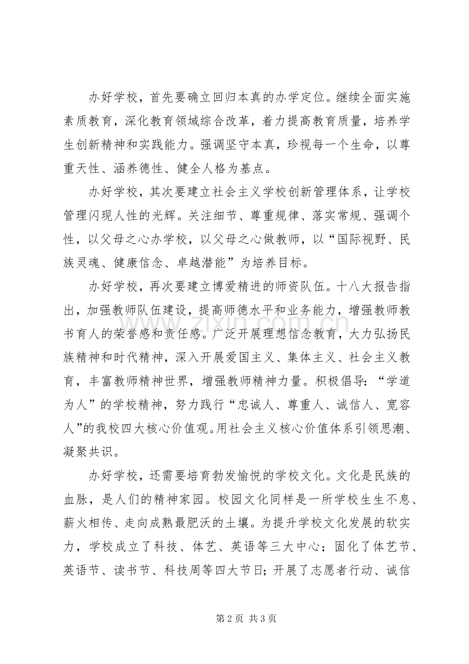 校长学习十八大报告体会心得.docx_第2页