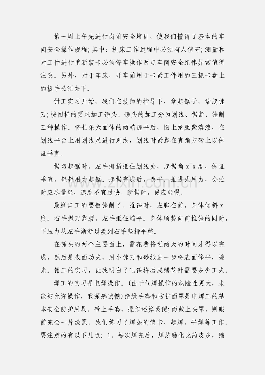 2020大学生金工实习报告优秀范文三篇.docx_第3页