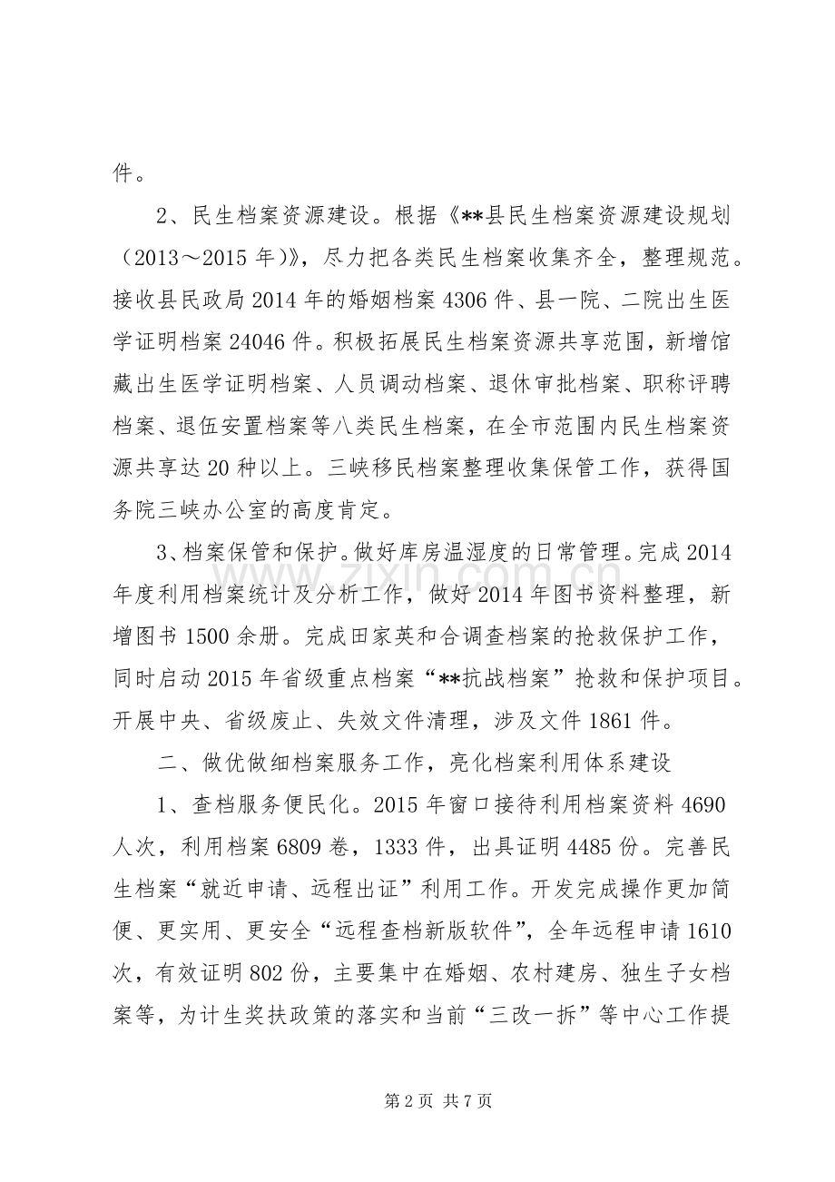 县档案局XX年工作总结 .docx_第2页