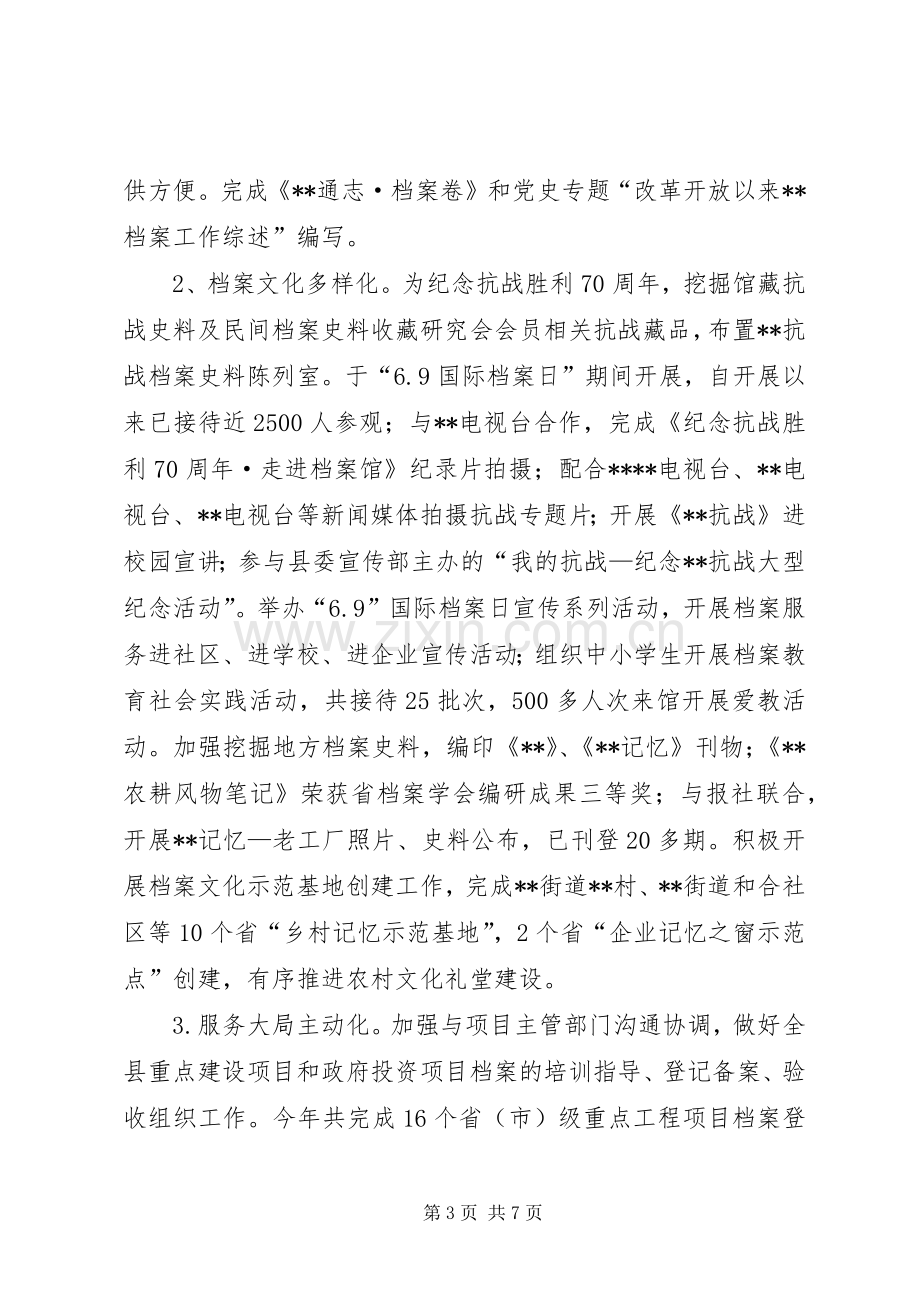 县档案局XX年工作总结 .docx_第3页