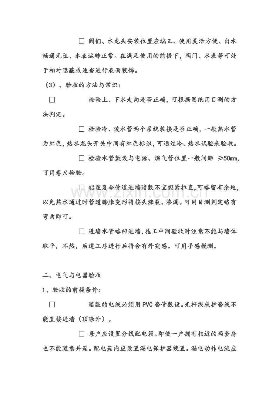 家装工程质量验收标准.docx_第2页