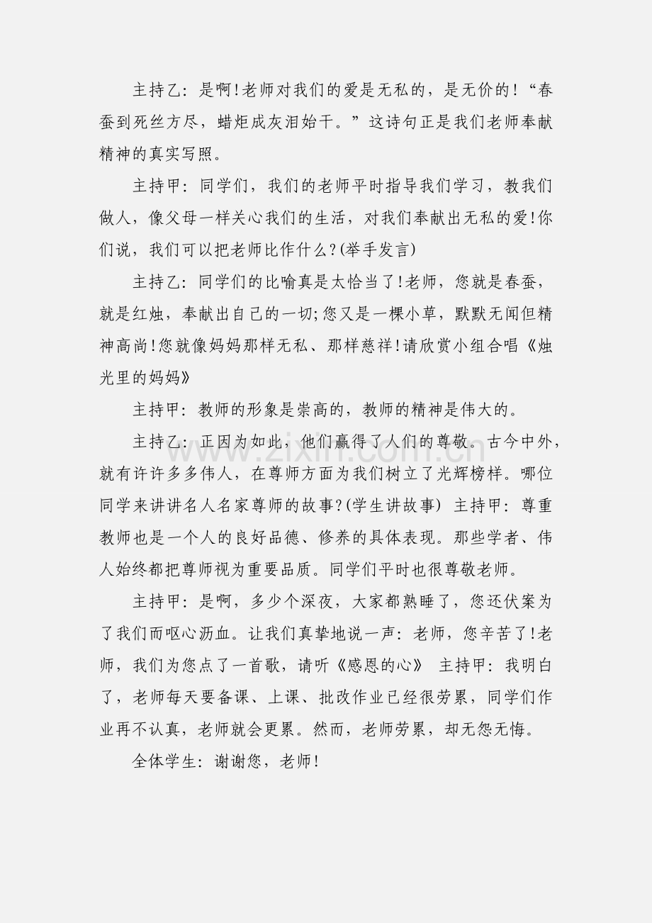 2020感恩教师节主题班会方案模板三篇.docx_第2页