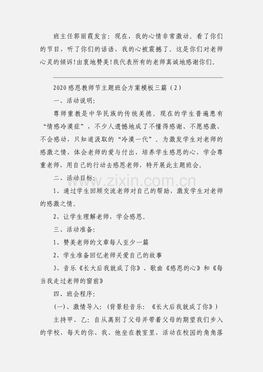 2020感恩教师节主题班会方案模板三篇.docx_第3页