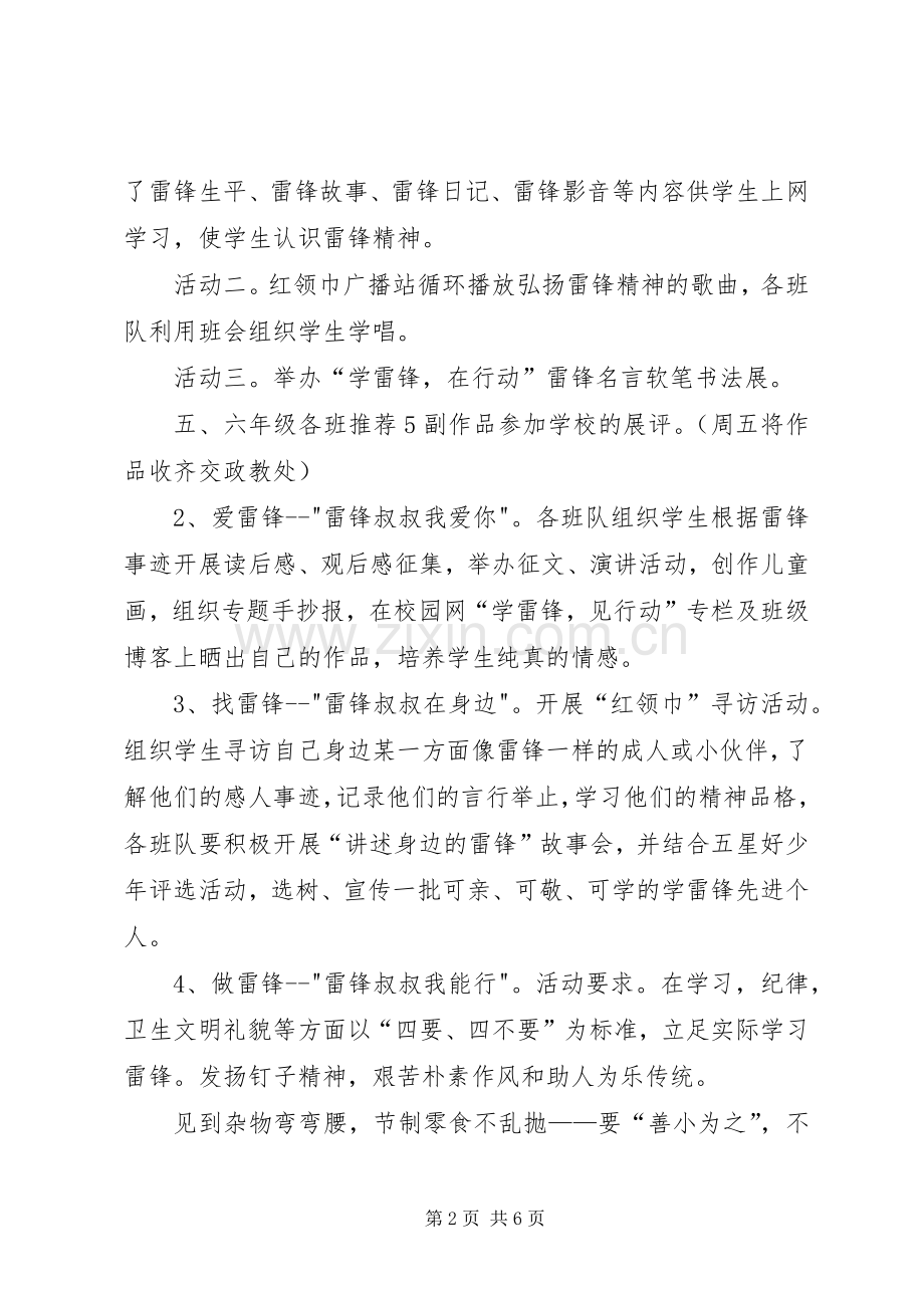 小学德育课活动总结 .docx_第2页