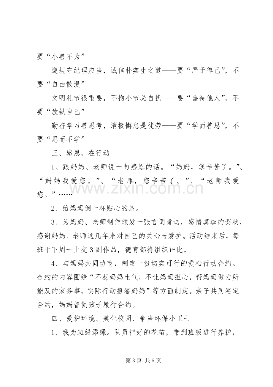 小学德育课活动总结 .docx_第3页