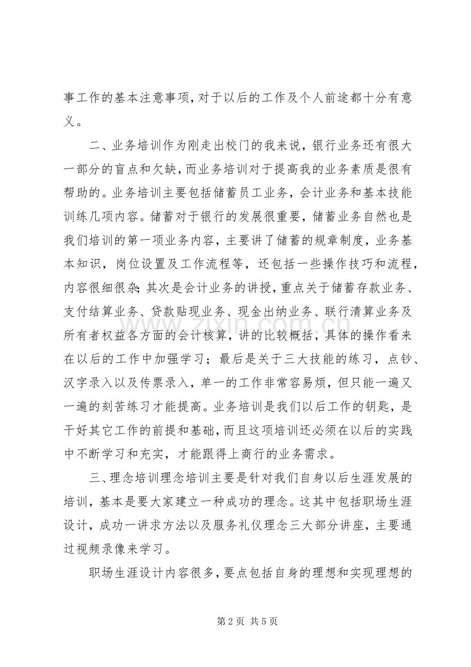 商业银行培训工作总结范本 .docx_第2页