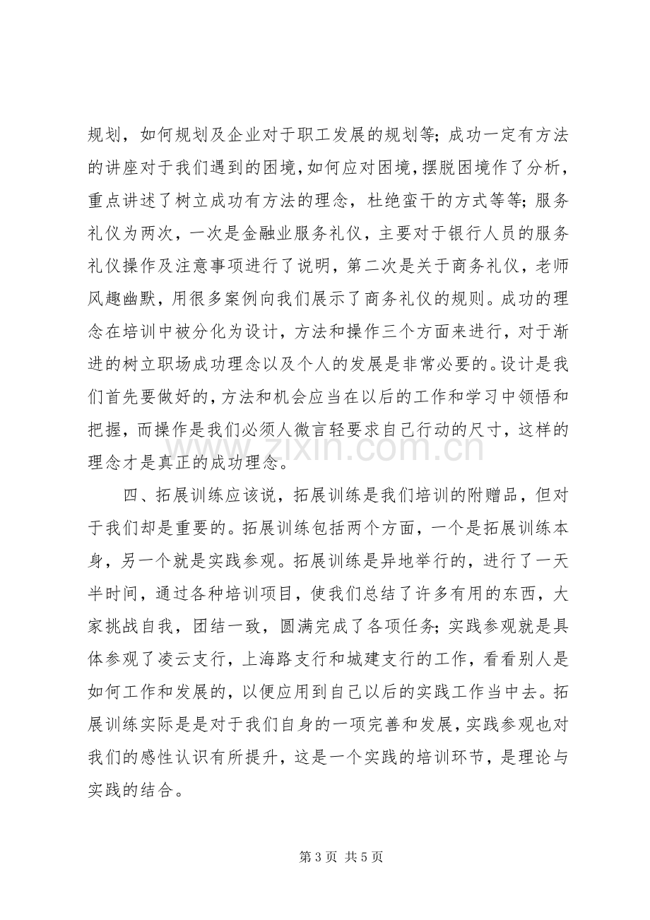 商业银行培训工作总结范本 .docx_第3页