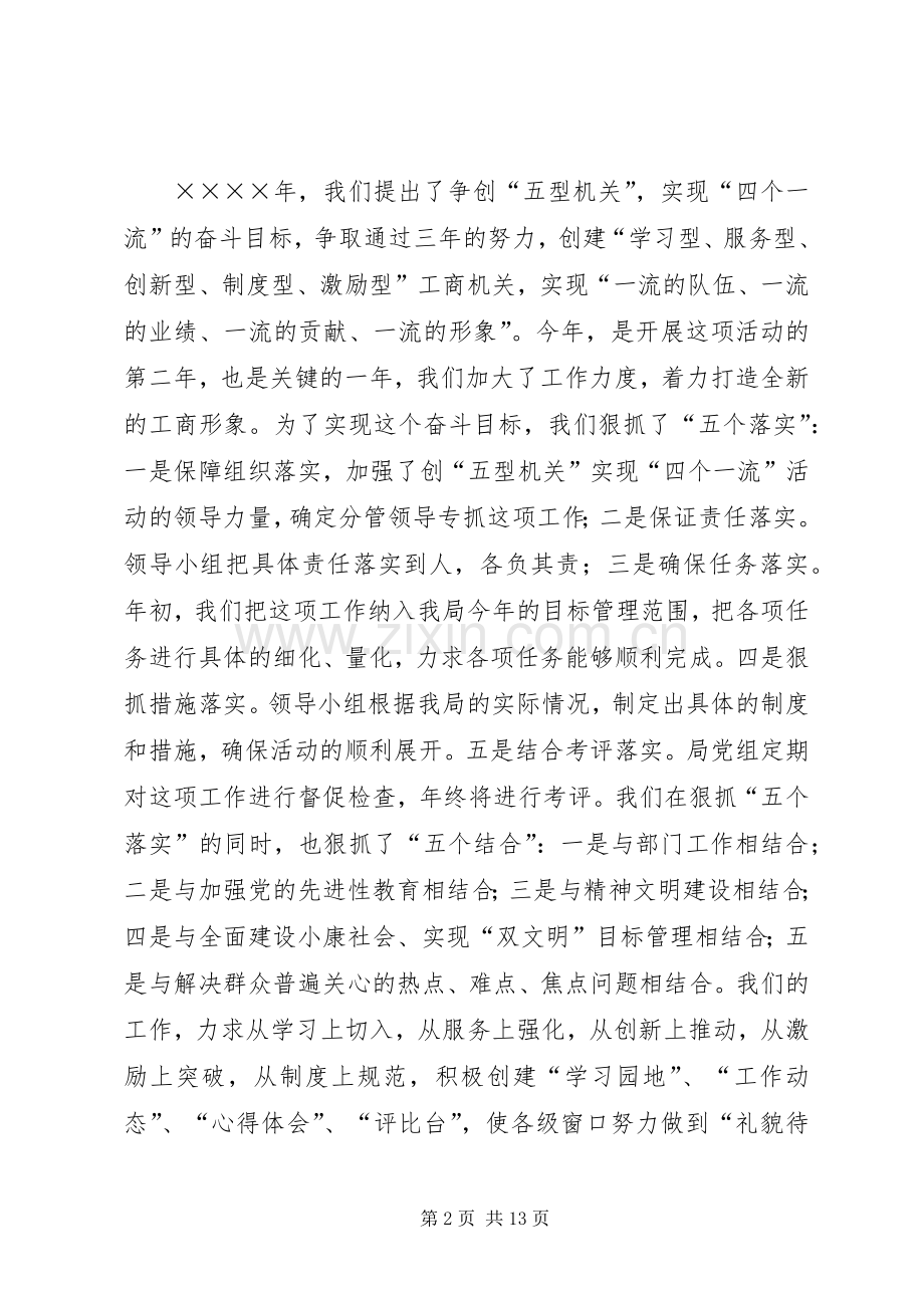 工商局二○○五年上半年工作总结 .docx_第2页