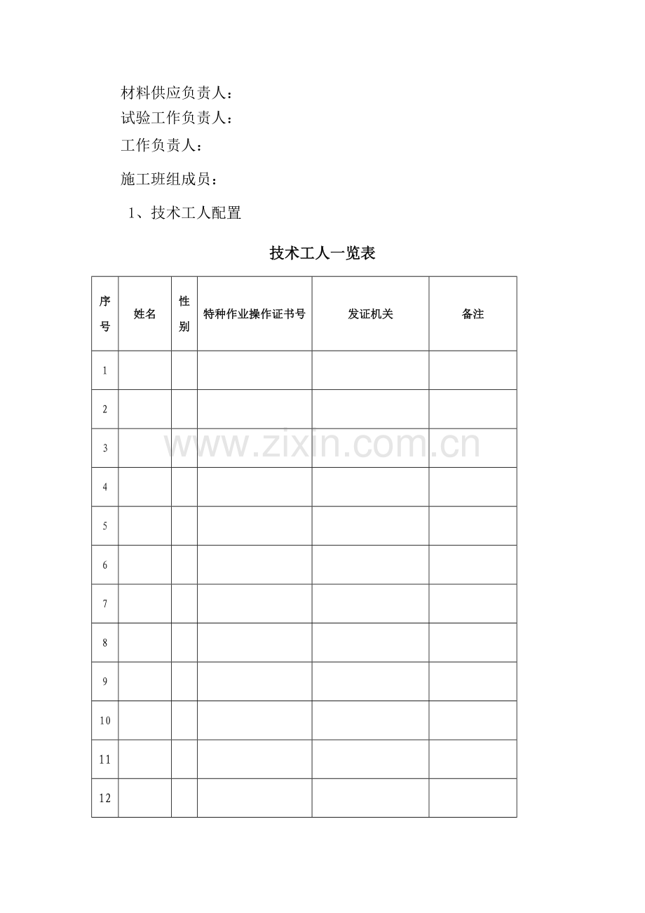 广东某工业区10KV线路改造电气施工方案(34页).doc_第3页