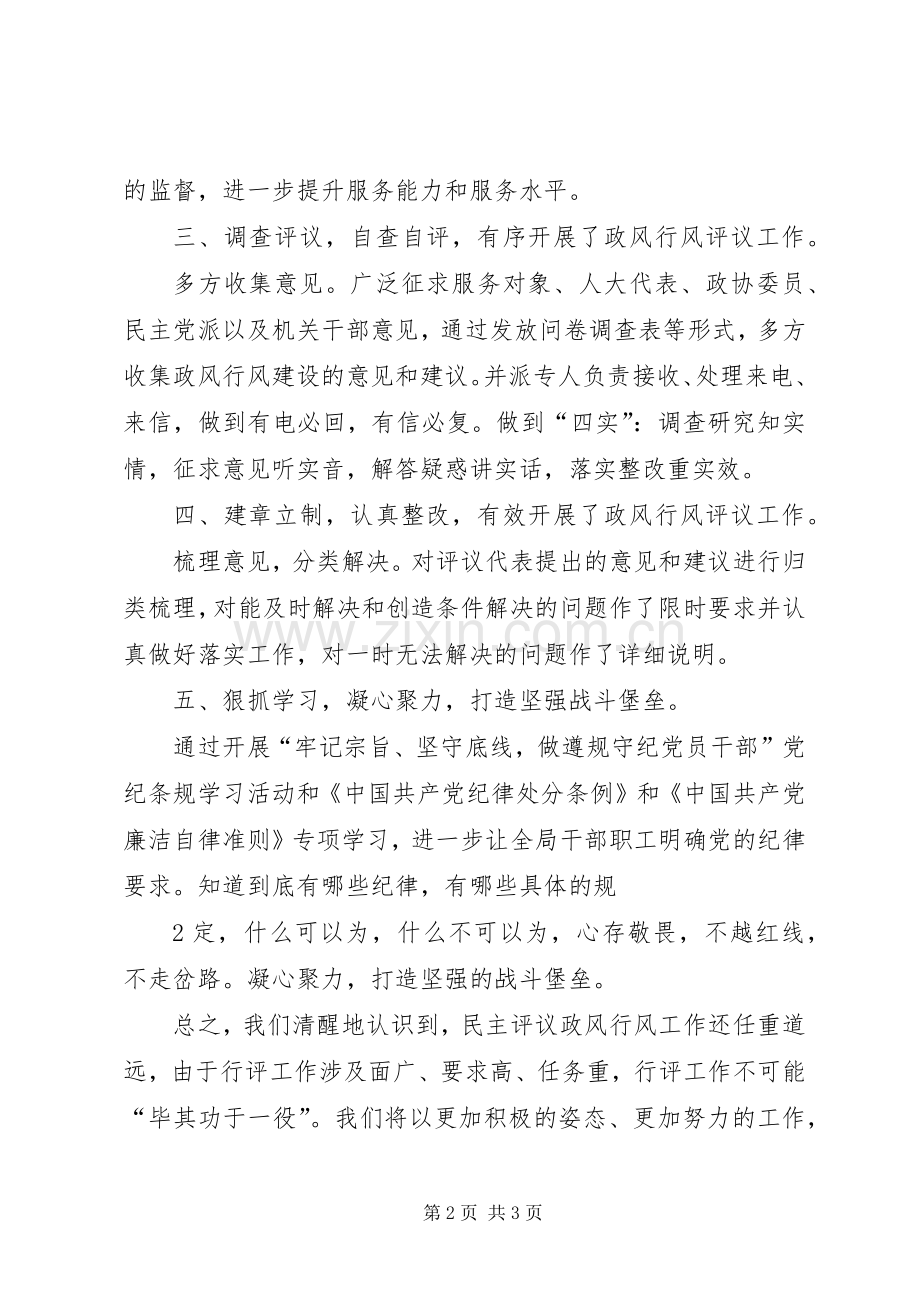 20XX年民主评议政风行风工作总结.docx_第2页