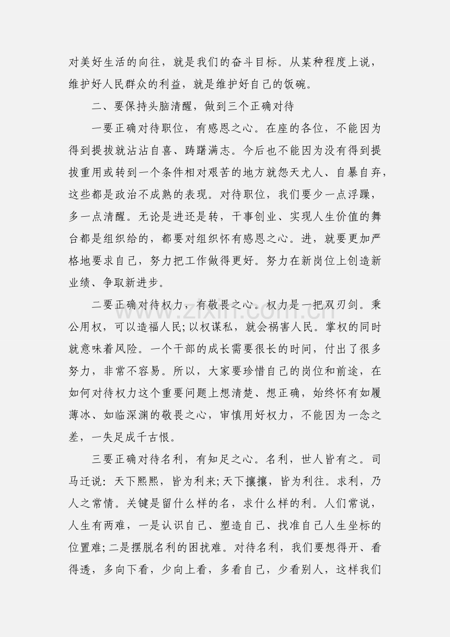 2020在新任干部集体廉政谈话会议上的讲话优秀范文三篇.docx_第3页