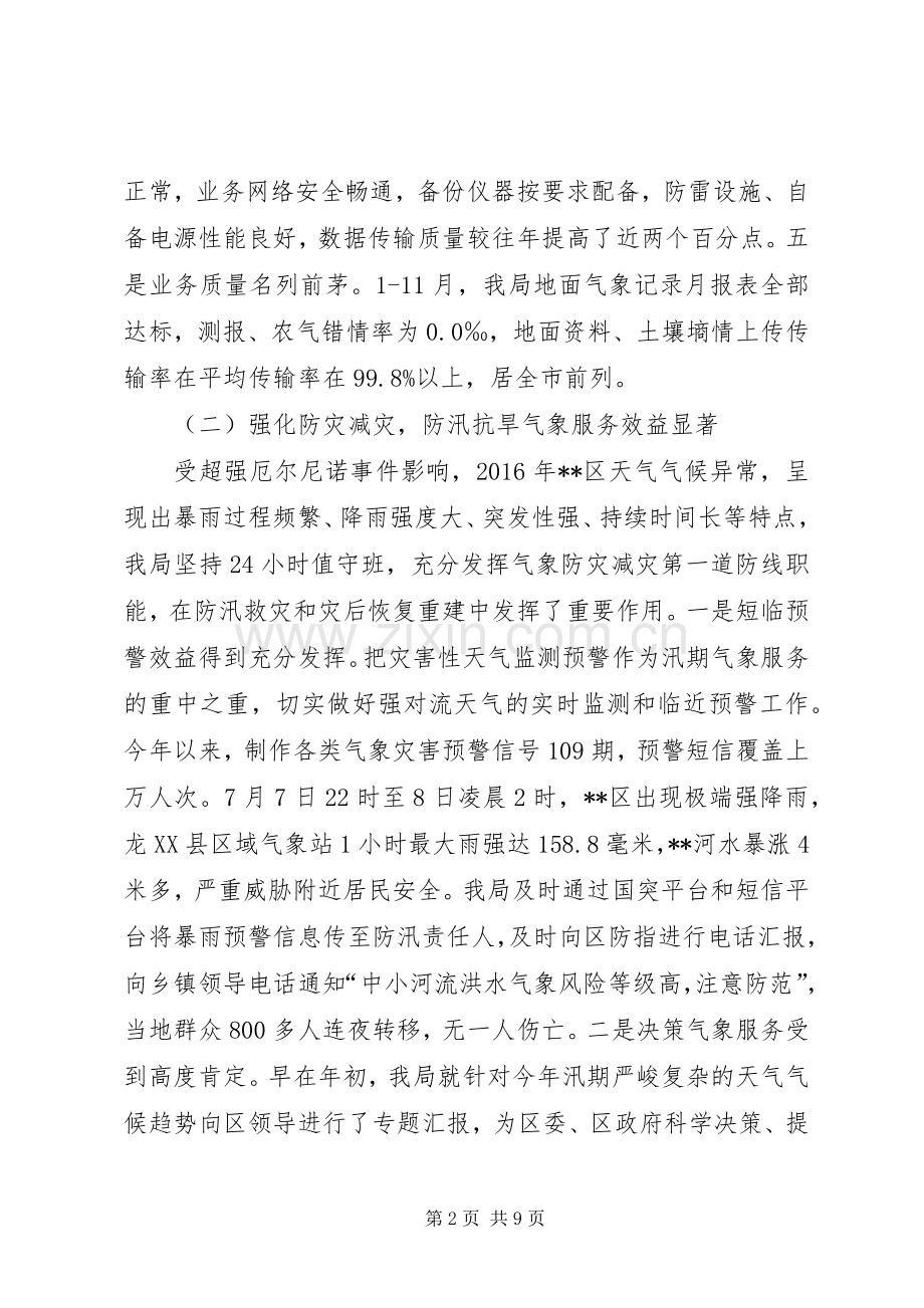 区气象局XX年工作总结 .docx_第2页