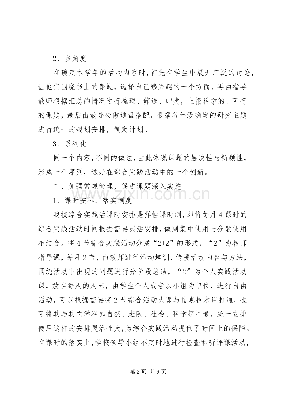 小学综合实践活动总结 .docx_第2页