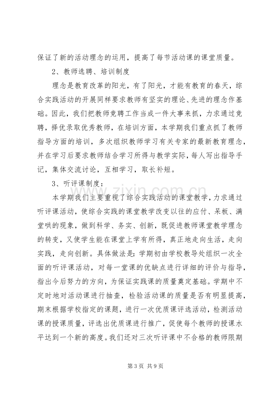 小学综合实践活动总结 .docx_第3页