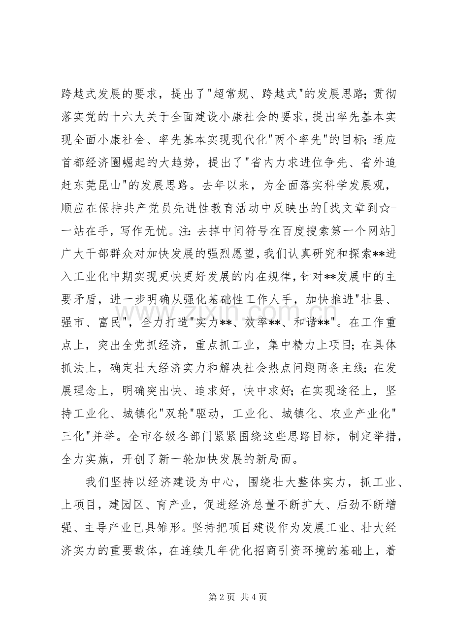 建设局前五年工作总结及后五年工作思路 .docx_第2页