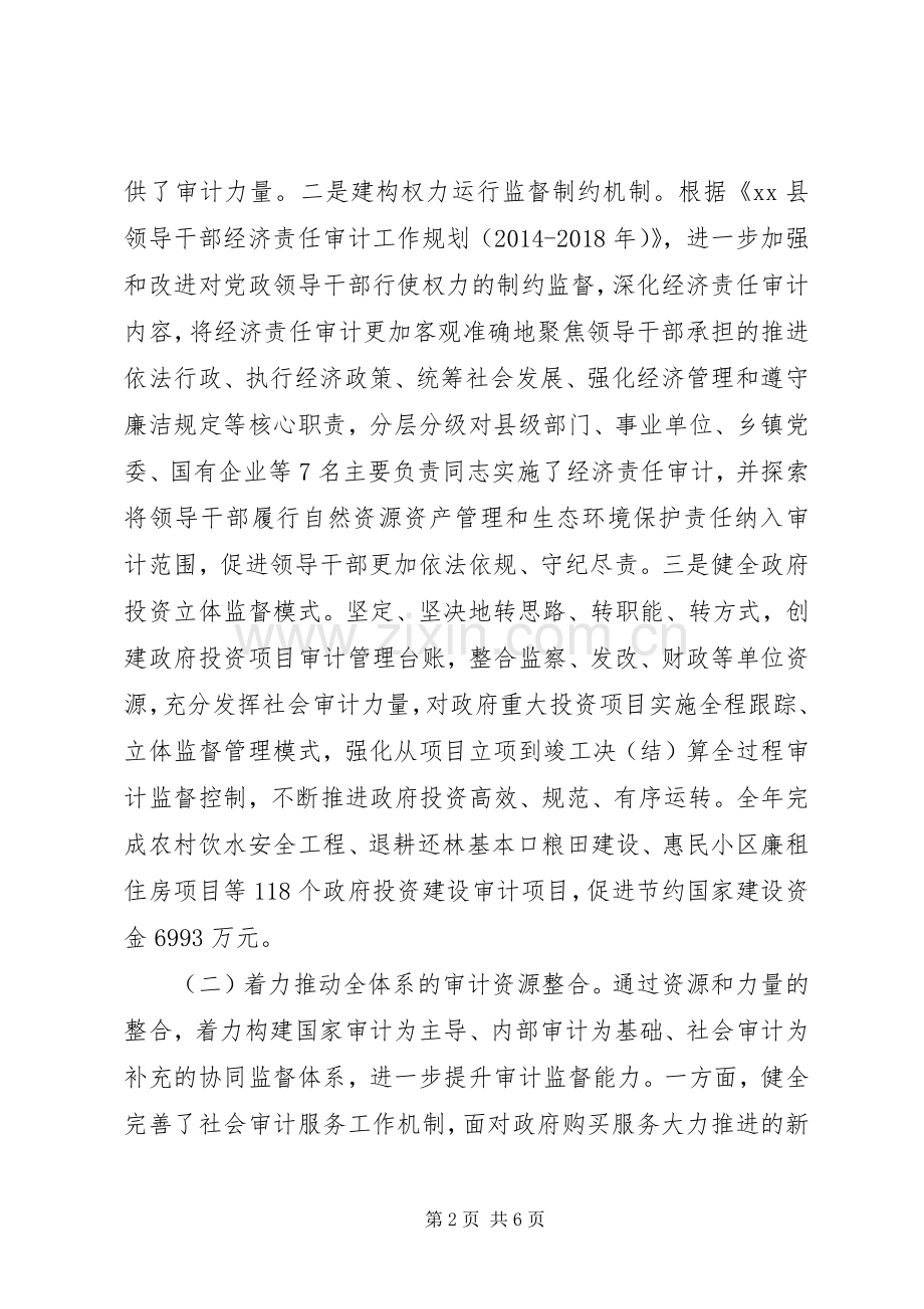 审计局XX年度全面深化改革工作总结报告 .docx_第2页