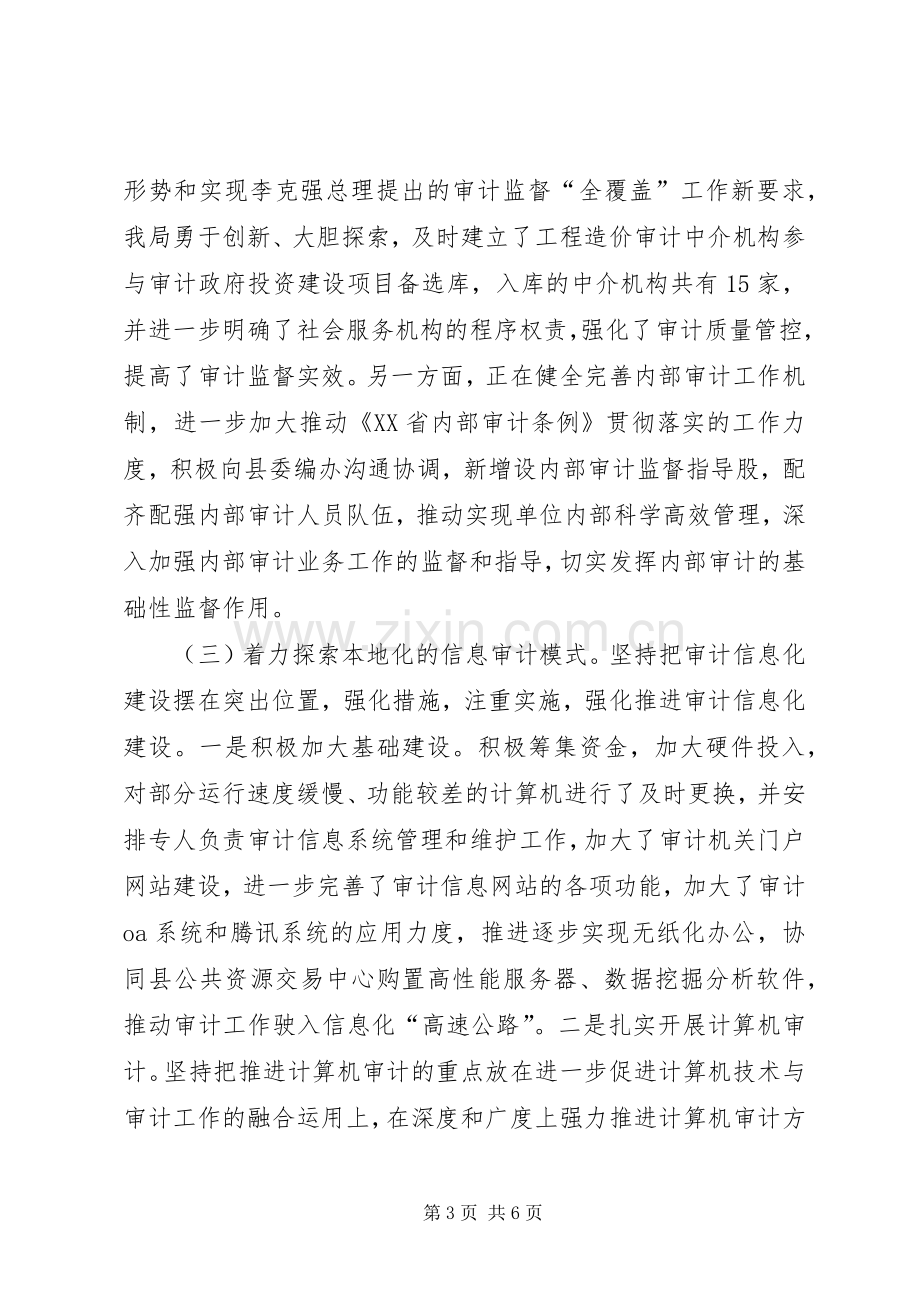 审计局XX年度全面深化改革工作总结报告 .docx_第3页