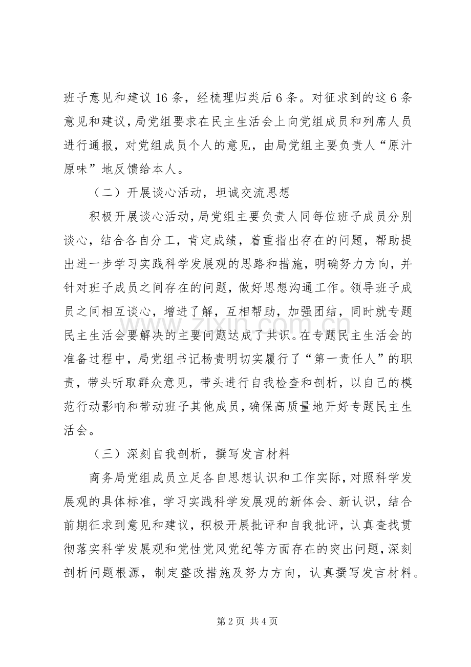 商务局学习实践活动阶段工作总结 .docx_第2页