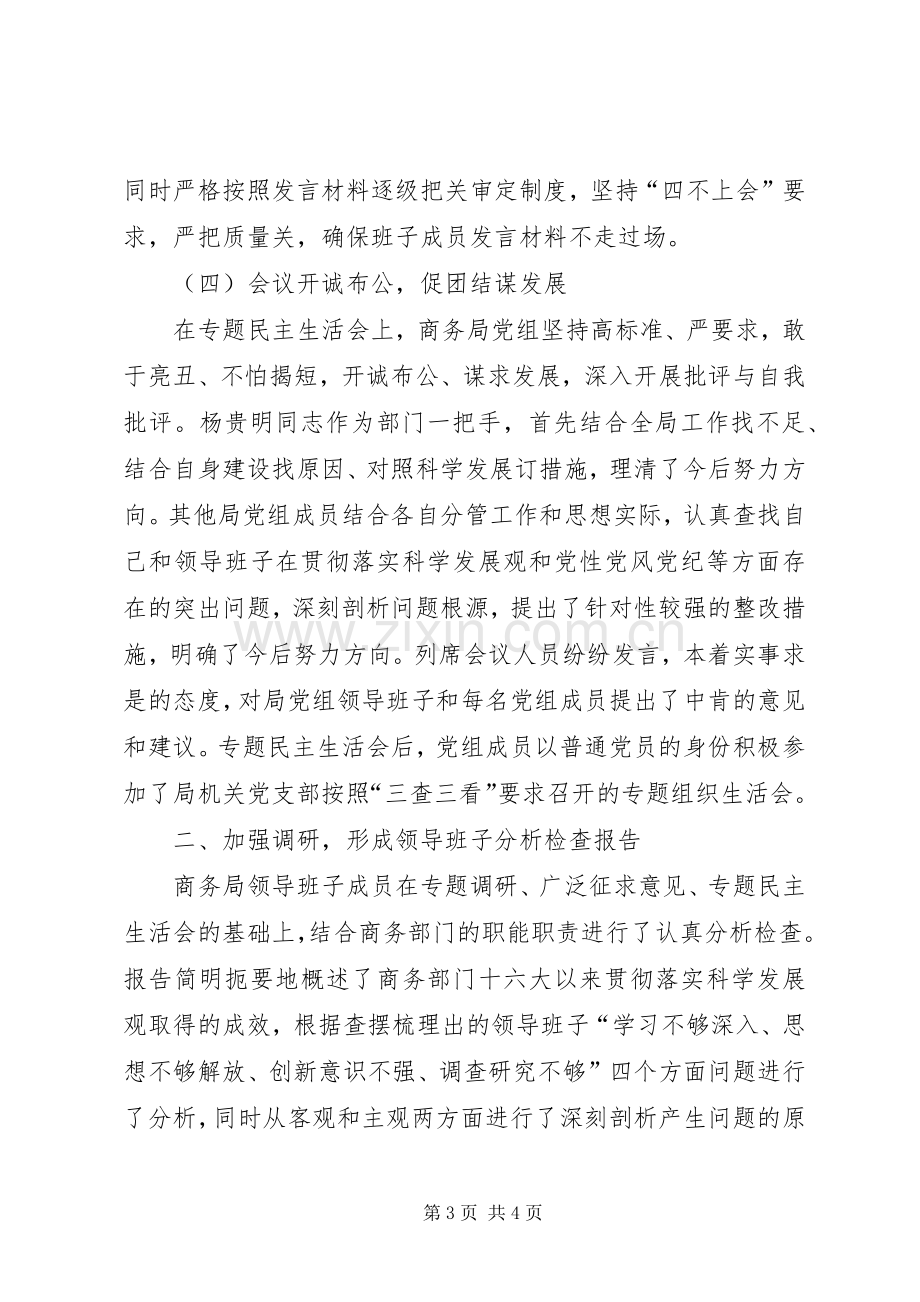 商务局学习实践活动阶段工作总结 .docx_第3页