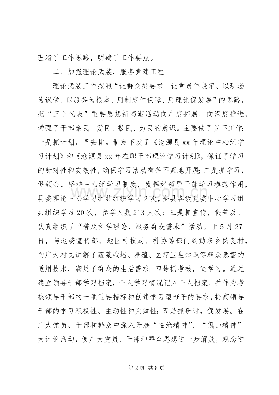 宣传思想工作总结 (25).docx_第2页