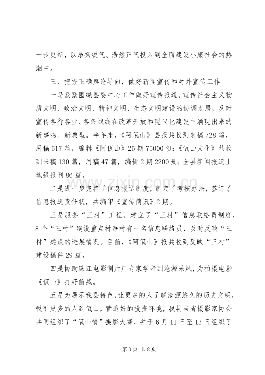 宣传思想工作总结 (25).docx_第3页