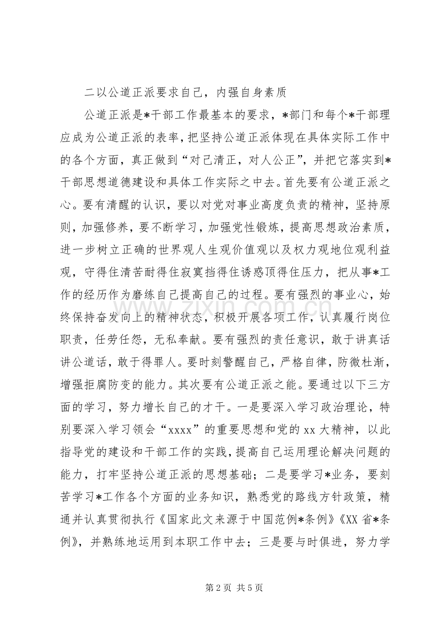 中青班党性锻炼个人总结 .docx_第2页