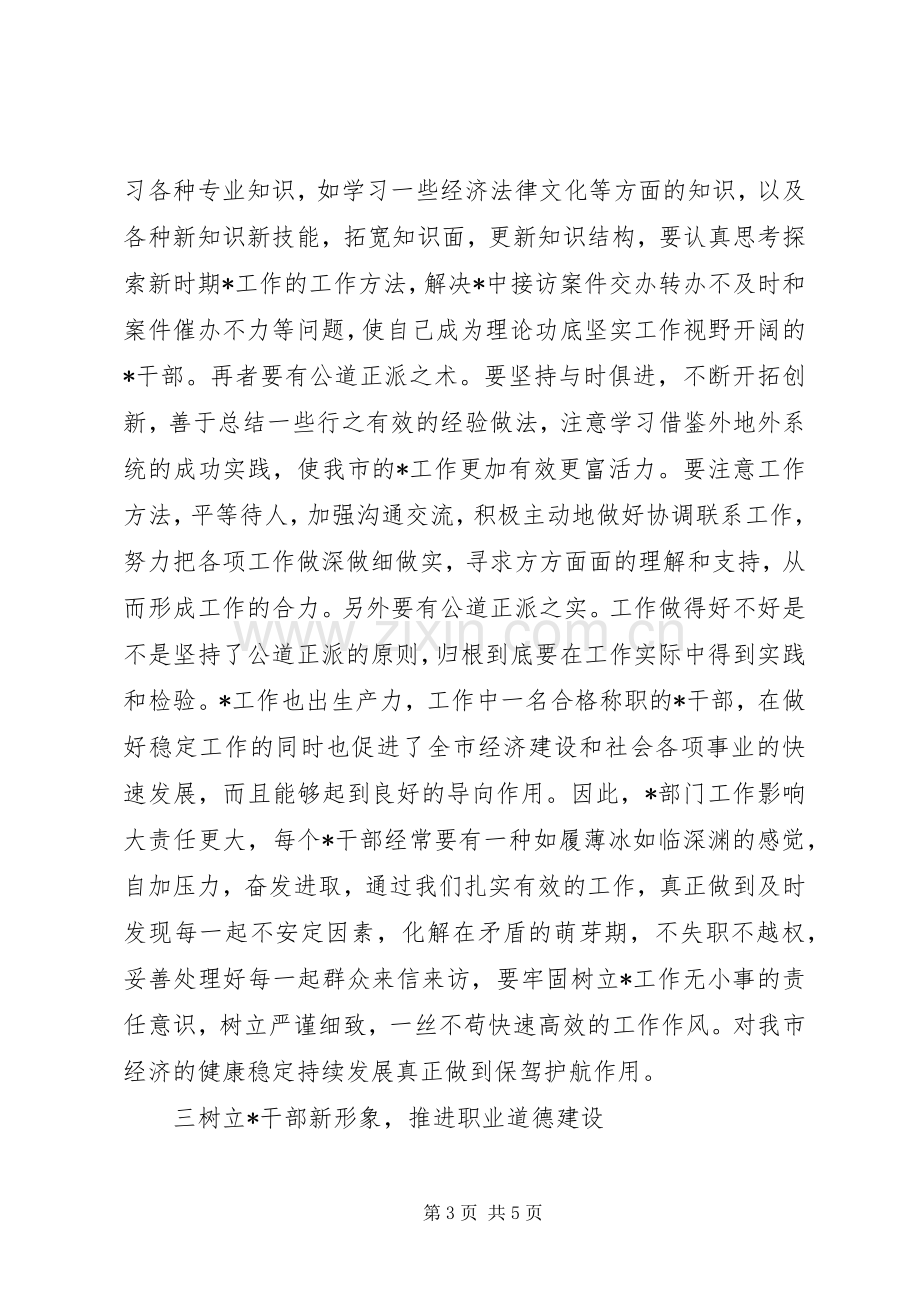 中青班党性锻炼个人总结 .docx_第3页