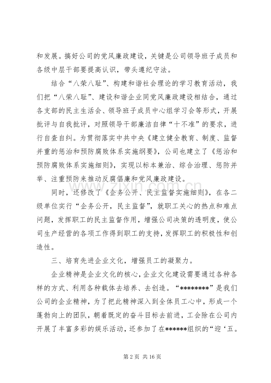 公司分管领导个人工作总结 .docx_第2页