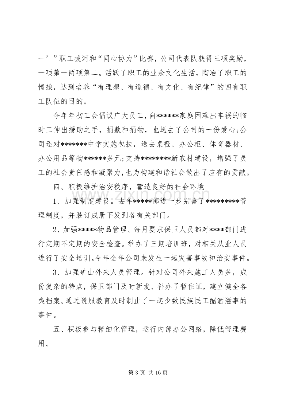 公司分管领导个人工作总结 .docx_第3页