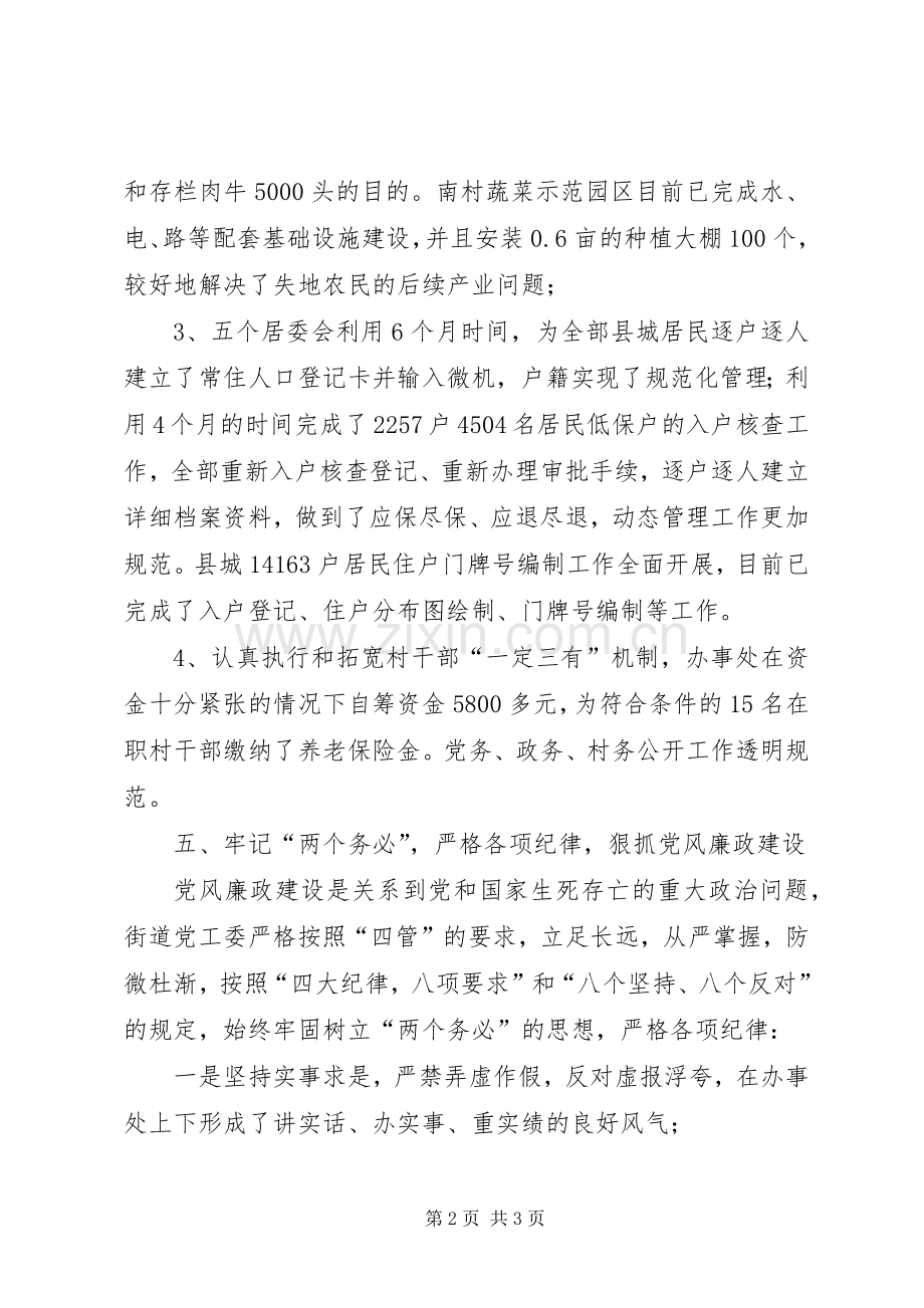 XX年党工委书记个人总结范文2.docx_第2页