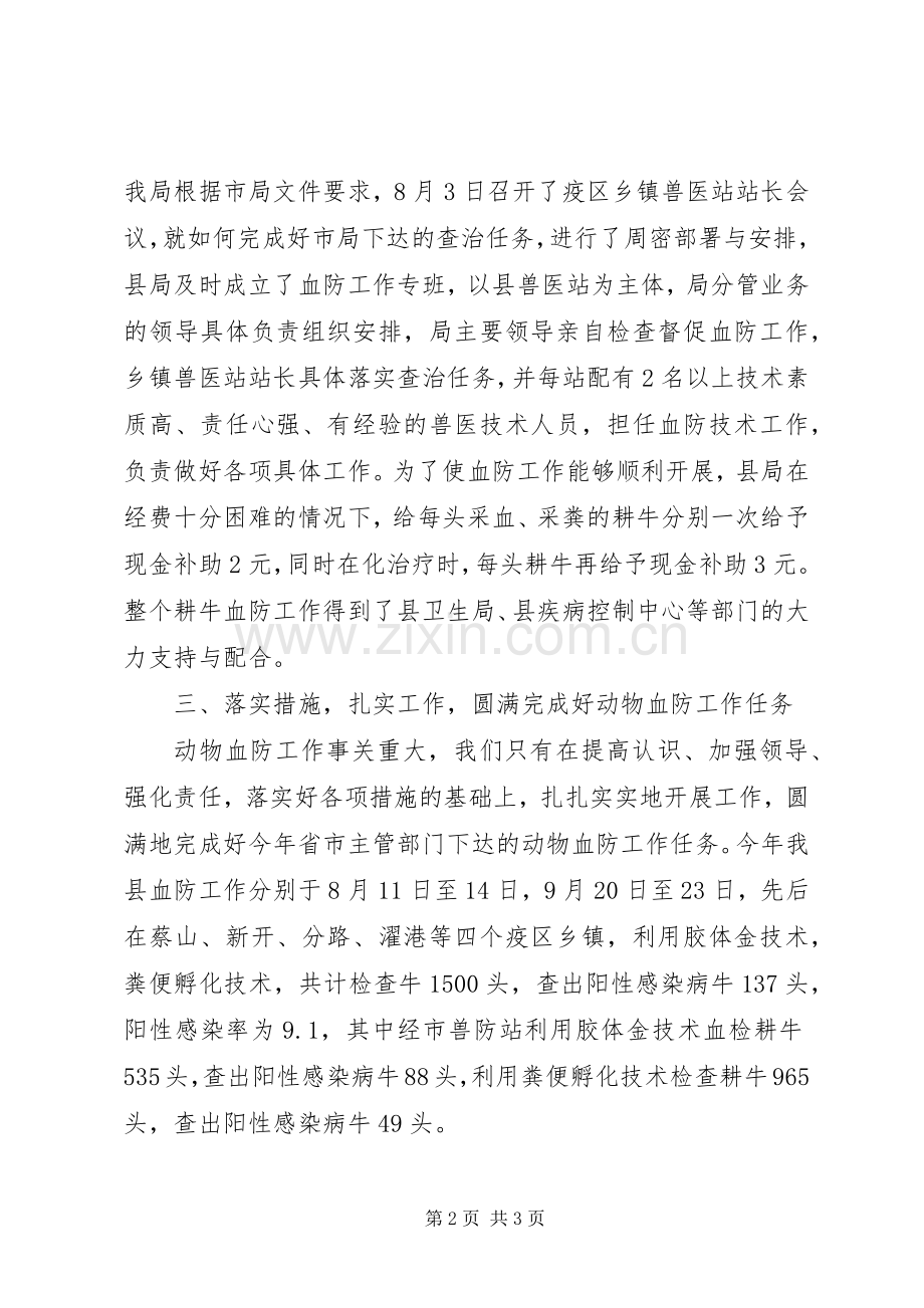 县动物血防工作总结 .docx_第2页