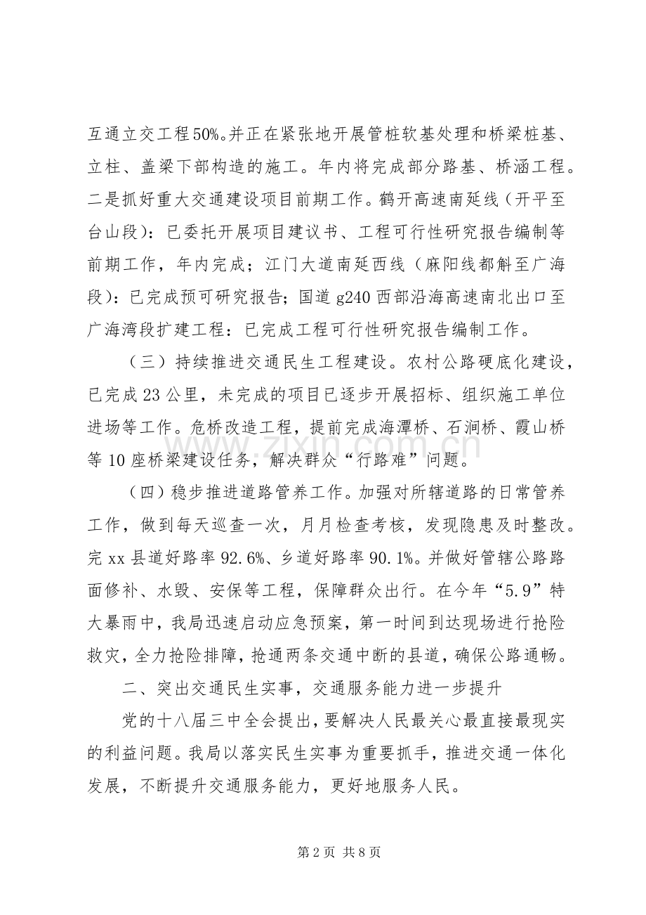 XX年交通运输局作风建设总结 .docx_第2页